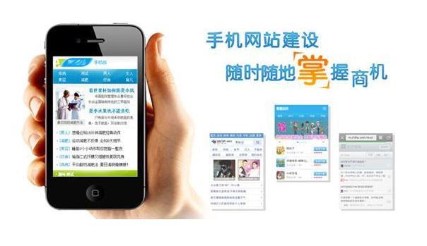 手機網(wǎng)站建設