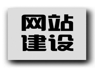 榆林網(wǎng)站設(shè)計(jì)