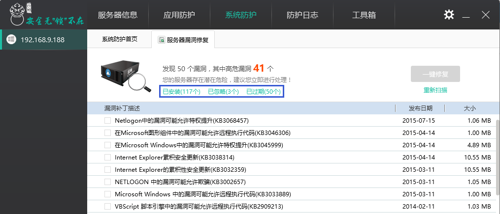 云鎖“服務(wù)器漏洞修復”功能使用說明